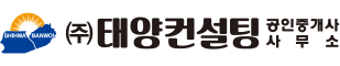 (주)태양컨설팅공인중개사